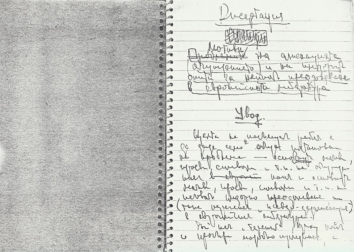 Архивни документи на Цветан Стоянов в Националния литературен музей. Идеи и мотиви на отчуждението в западната литература, 1967